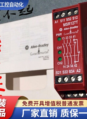 罗克韦尔MSR127TP/RP 440R-N23132安全继电器440R-N23131 N23135