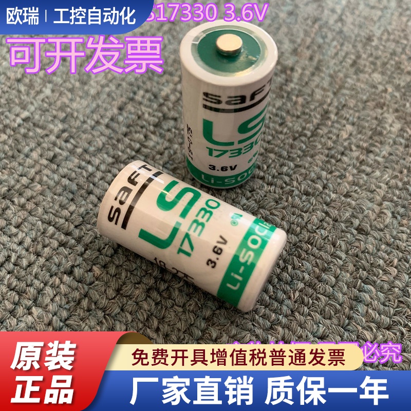 SAFT LS17330天鹰检测仪燃气报警器专用锂电池3.6V原装保证正品
