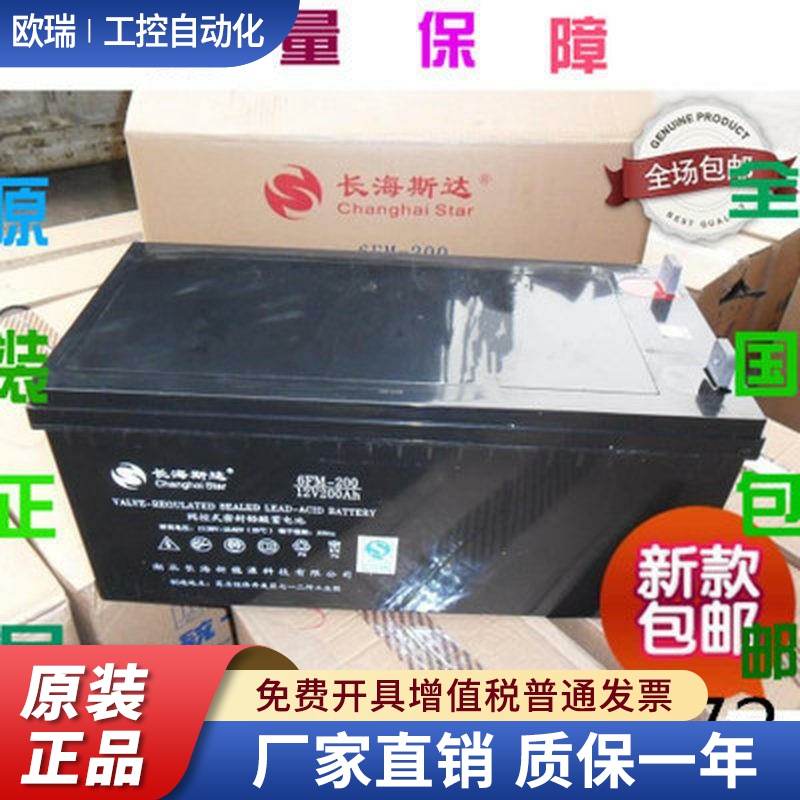 长海斯达蓄电池6-FM200免维护12V200AH通讯船舶直流屏机房UPS专用