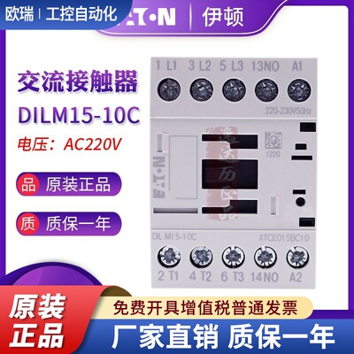 EATON伊顿穆勒DILM15-10C(220-230V50HZ)接触器XTCE015BC10现货