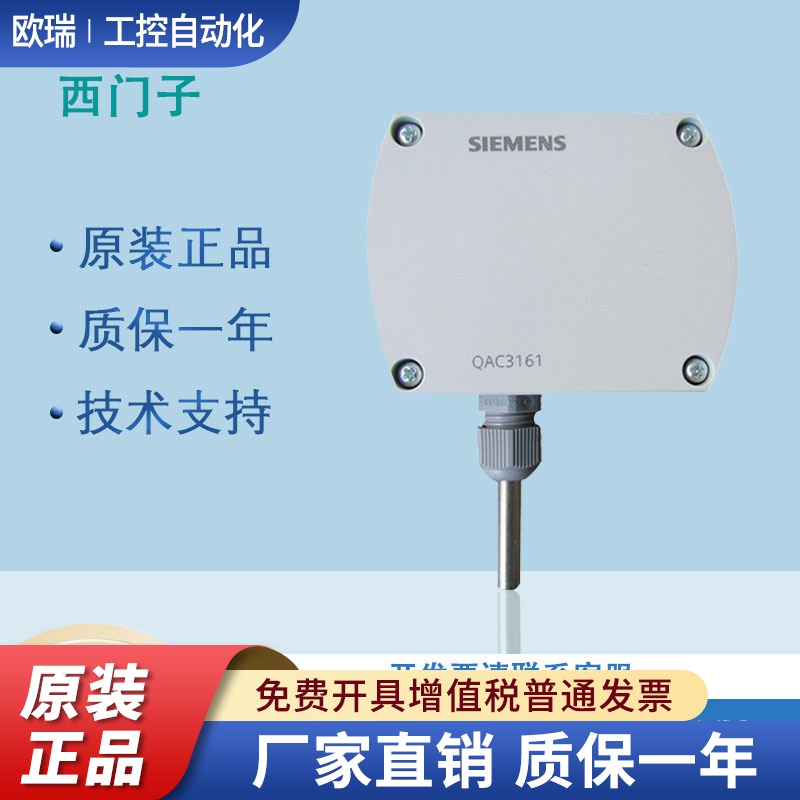 原装西门子QAC3161 3171 2010 2012 2030 QAC22/32室外温度传感器
