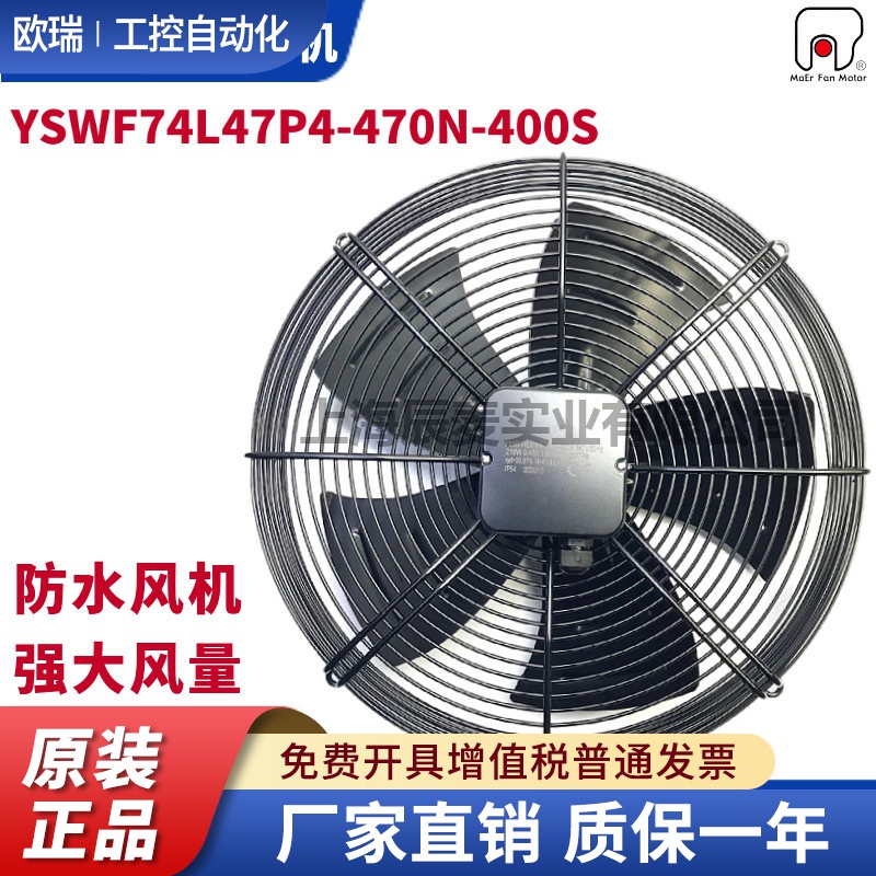MAER马尔外转子风机YSWF74L47P4-470N-400S冷凝器风扇380V空压机