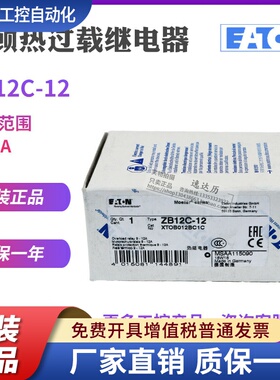 EATON伊顿穆勒ZB12C-12热过载继电器 9-12A XTOB012BC1C原装正品