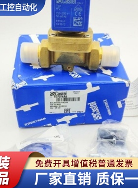 卡士妥Castel电磁阀TYPE1070/4 4分螺口冷库冰柜中央空调雪房雪柜