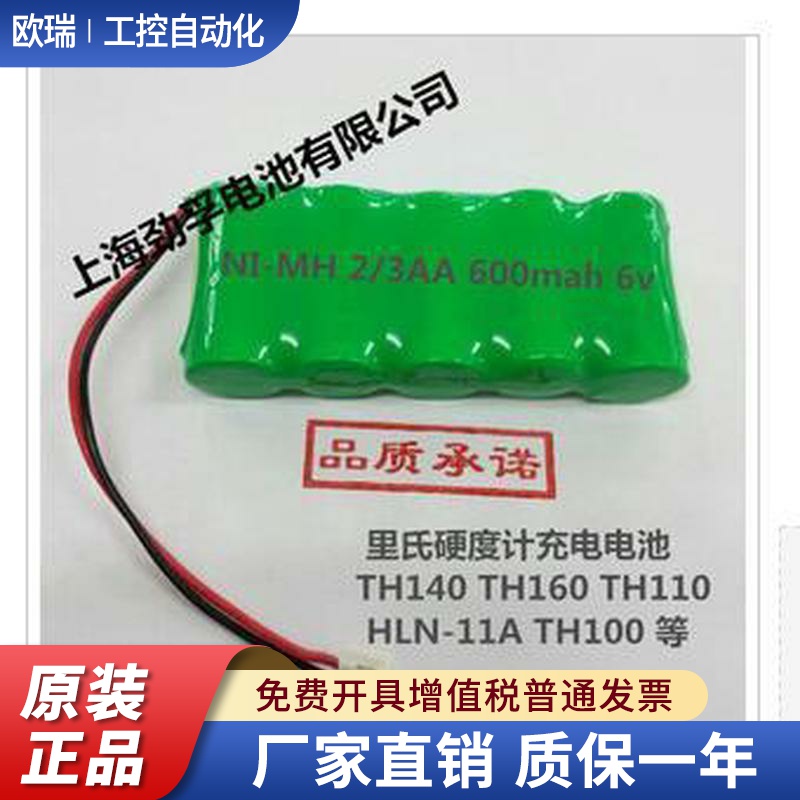 NI-MH 2/3AA 600mah 6v 美泰里氏硬度计MH320 MH310 充电电池