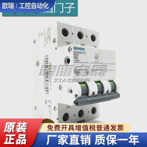 原装西门子小型断路器5SL63637CC 空气开关 5SL6363-7CC 3P C63