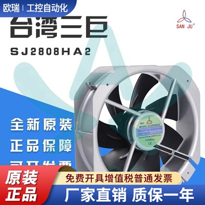 SJ2808HA2全新台湾三巨 AC220V 28080 防水 轴流散热风扇 排风机