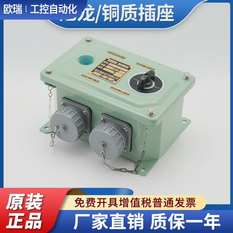 泰航船用高低压插座箱CZX220/220-24/36FC1/SD1/FC2防水220V转24V
