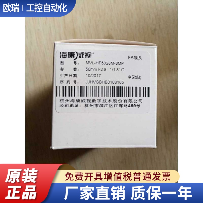海康MVL-HF5028M-6MP MVL-HF5028M-12MP 50mm  F2.8 工业镜头议价