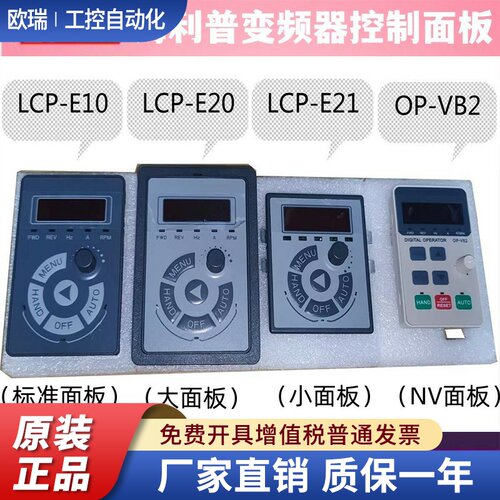 海利普变频器按键操作面板HLP-A100/C100/NV LCP-E10-E20-E21-OP