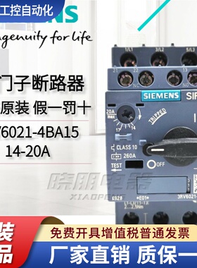 原装SIEMENS西门子马达保护断路器3RV6021-4BA15 电流范围14-20A
