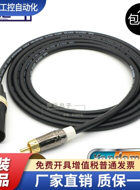 英国范登美Van Damme镀银 卡侬公对莲花公XLR平衡转RCA信号音频线