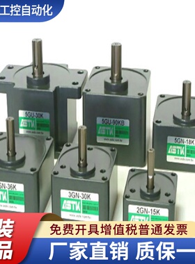 台湾ASTK海鑫减速机2GN 3GN 4GN 5GN 5GU-5KB齿轮箱变速箱牙波箱