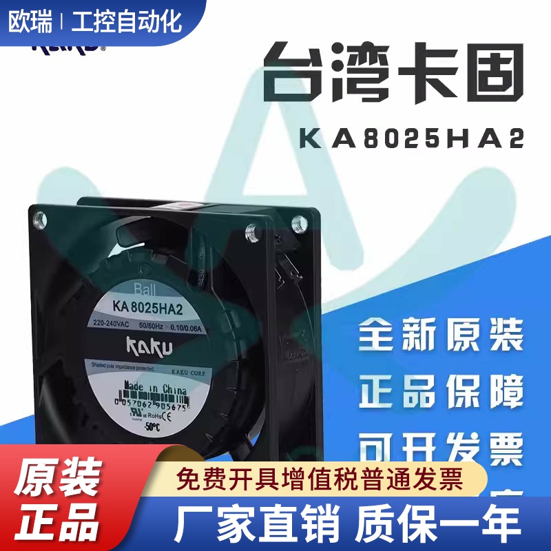 KA8025HA2 全新KAKU卡固 AC220V 0.10A 8025 金属框轴流散热风扇