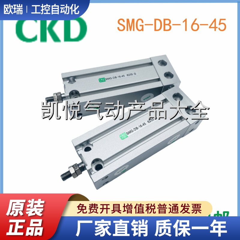 全新现货 CKD自由安装气缸SMG-DB-16-45  特价销售