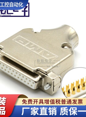5U镀金DB25针实芯车针AMP铁壳25针接插头2排并口母头金属壳连接器