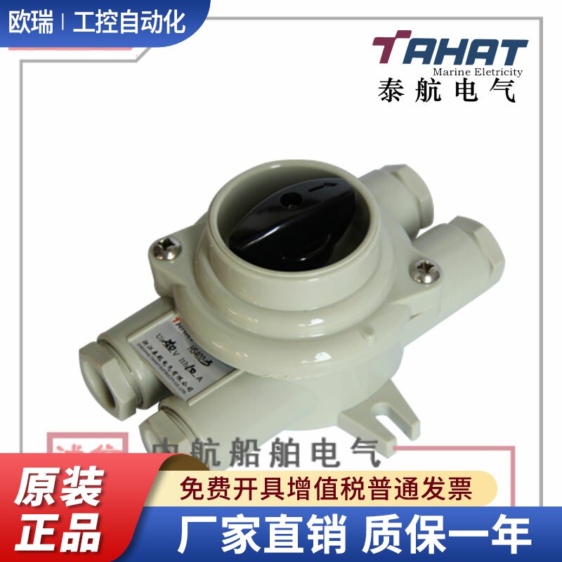 泰航船用尼龙插头插座开关HS402-1/2/3/4/5水密防水16A接线盒正品