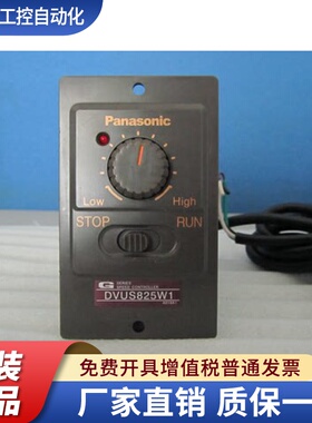 正品松下调速器 DVUS825W1 速度控制器DVUS825W 原装供应 现货