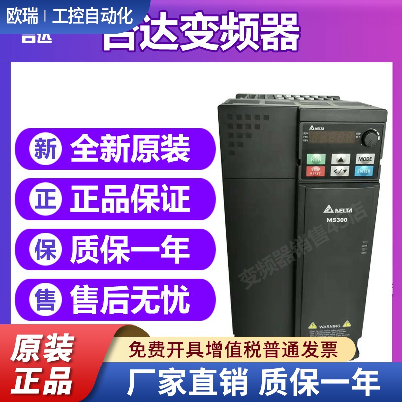 全新原装正品台达变频器MS300系列 VFD45AMS43ANSAA 22KW/380V
