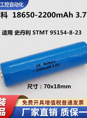 2250mAh3.6V可充电18650锂电池适用于史丹利STMT95154-8-23手电筒