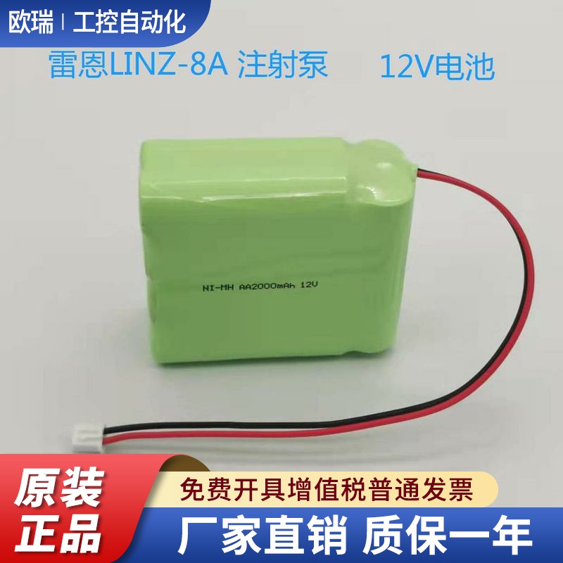 适用雷恩LINZ-8A注射泵充电电池KAN NI-MH 12V 10xAA 1800mAh电池