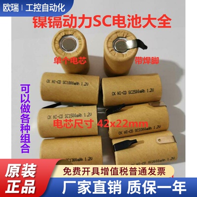 3号镍镉SC1200 1300 1500 1800 2000mAh1.2V手电钻吸尘器动力电池