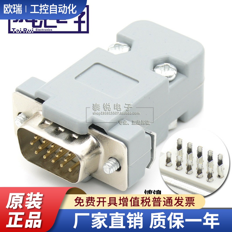 DB15公头HDB15三排15针VGA白胶并口优质镀镍焊线式塑料外壳插头