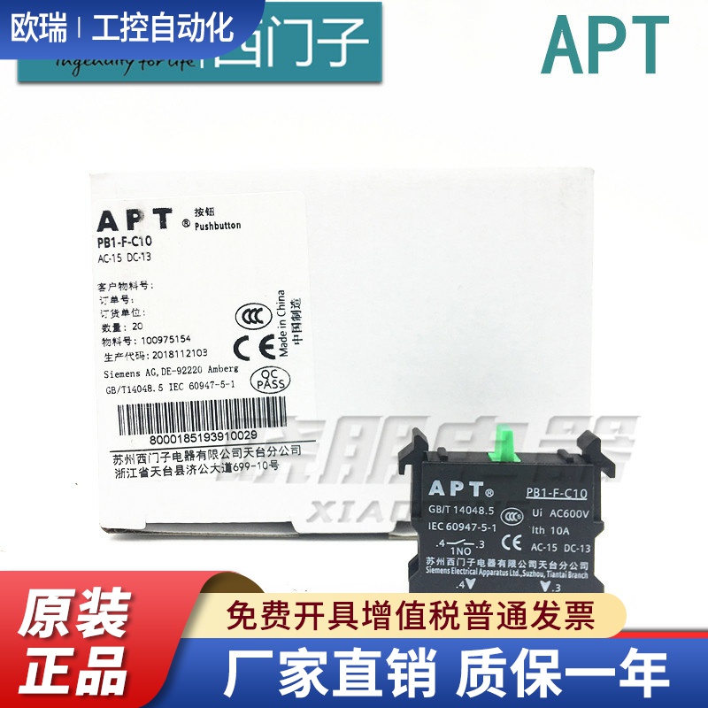 原装西门子APT按钮PB1S辅助触点 PB1-F-C10 1NO 1常开