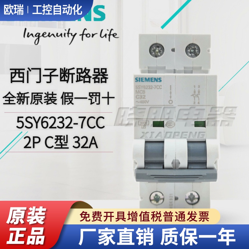 原装正品西门子5SY6小型断路器 5SY62327CC 2P C32A 5SY6232-7CC