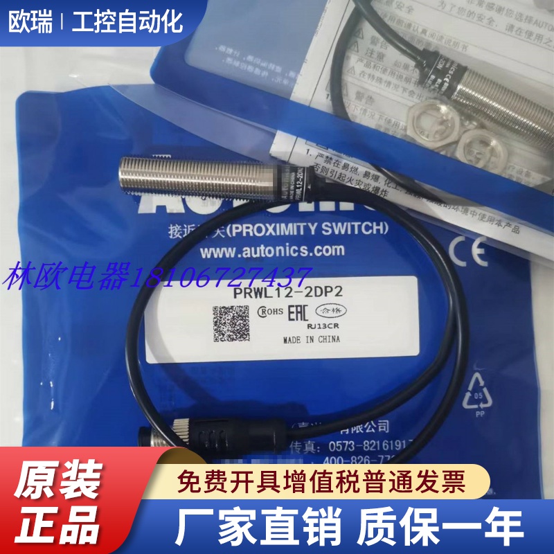 接近开关PRWL12-2DN PRW12-2DN 2DP 2DN2 2DP2 4DN 4DP 4DN2 4DP2