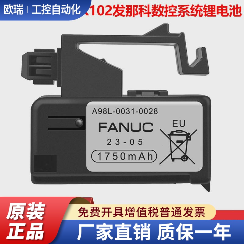 原装FANUC发那科3V电池A98L-0031-0028 A02B-0323-K102 1750mAH