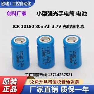 迷你小型强光手电筒ICR10180 70mAh 80mAh 100mAh 3.6V3.7V锂电池