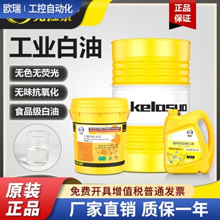 食品级工业白油5号10号15#26缝纫机白矿油石蜡拌料无味润滑油机械