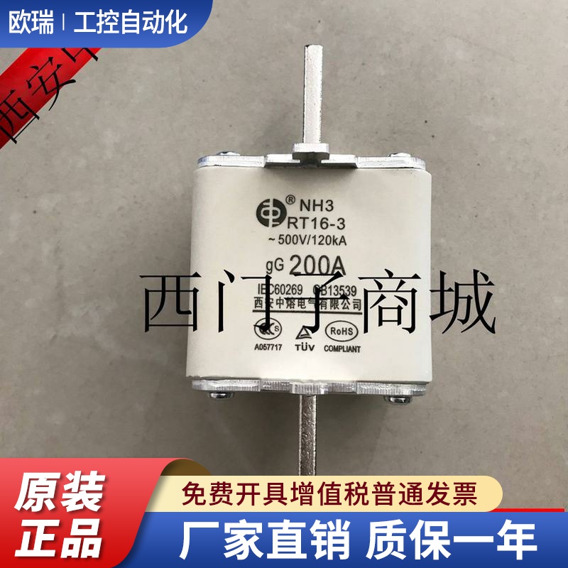 现货供应全新西安中熔快速熔断器RT16-3  NH3 500V 200A gG 120KA