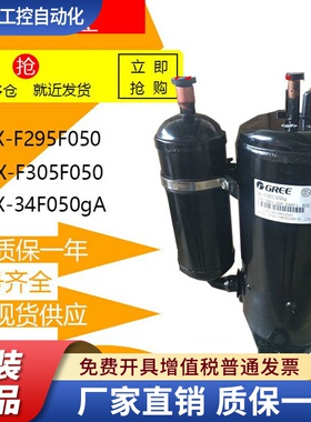凌达格力QX-F295F050 QX-F305F050 QX-34F050空调2P压缩机QX-F325