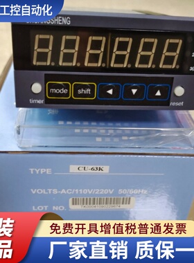 双升SHUANGSHENG计数器CU-61K/CU-62K/CU-63K  按键式6位显示