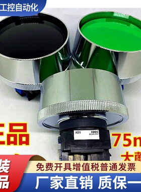 IDEC和泉ABN4F10G F11G 4F20B F20G 01R大蘑菇头保护罩按钮开关22