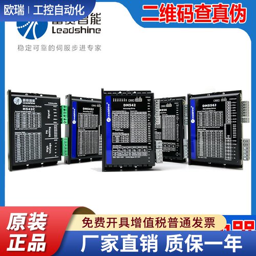 雷赛智能57步进电机驱动器D M542C  J DM556C V3.0 J -IO 870V3.0