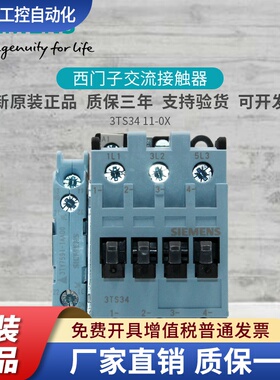原装西门子3TS34交流接触器3TS3411-0X 32A 3TS3411-0XM0 AC220V