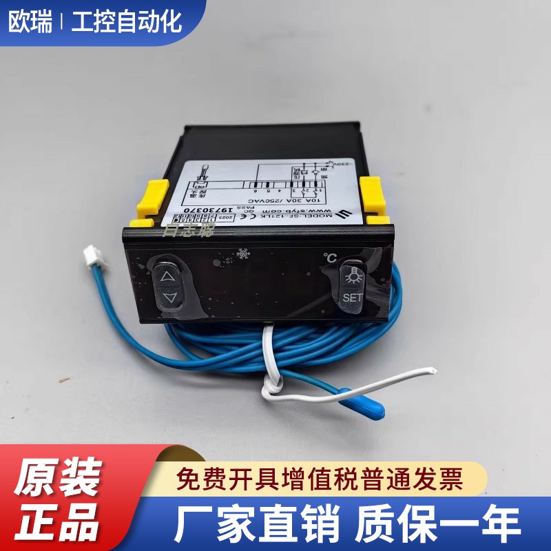 尚方SF-121lk 数字显示温控器冷柜展示冰箱雪柜控制器温控仪器智