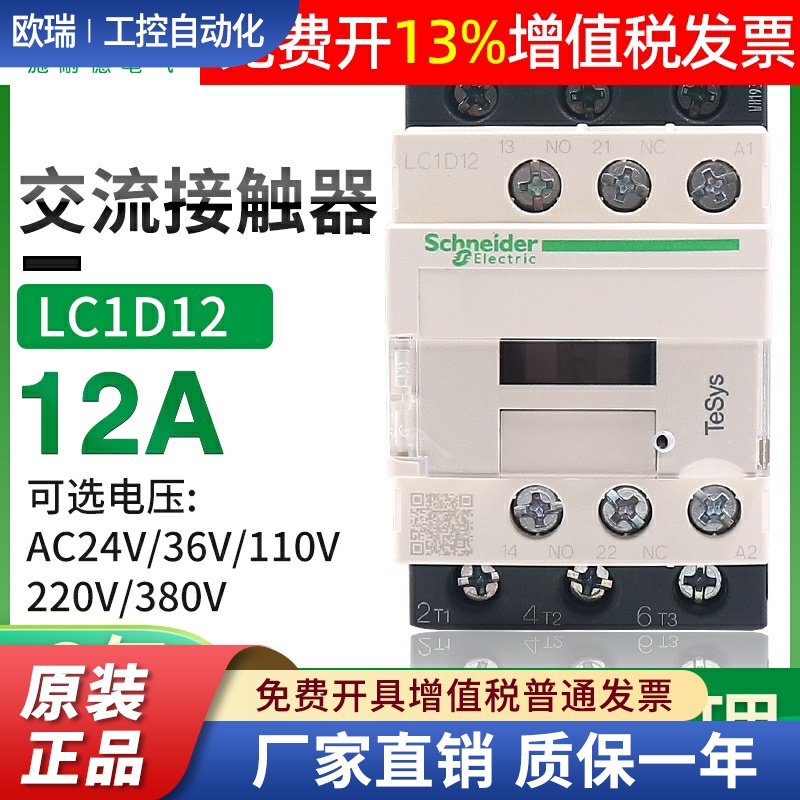 LC1D12施耐德交流接触器M7C三极Q7C F7C 110V 220V 380V  24V安12