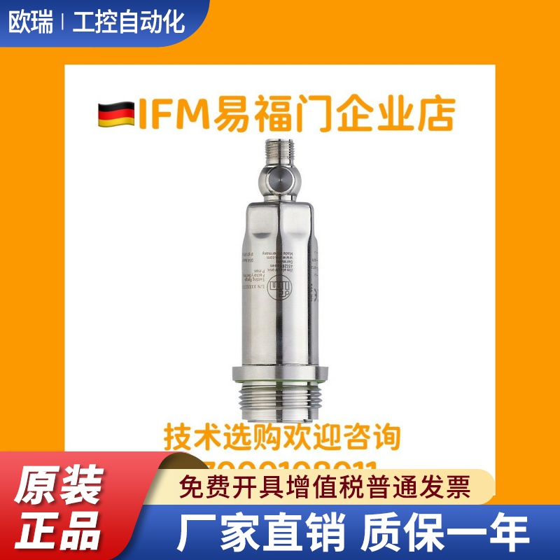 原装正品原装IFM易福门PM2654  PM1604齐平式压力变送器
