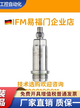 原装正品原装IFM易福门PM2654  PM1604齐平式压力变送器