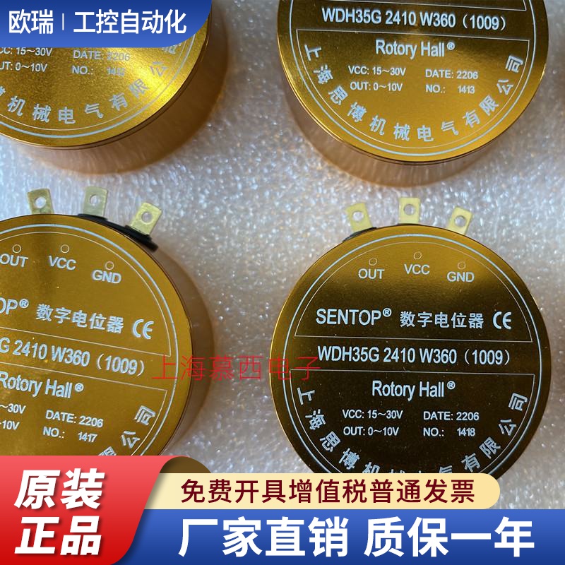 WDH35 2410 W360 C360 思博原装 SENTOP 非接触式数字电位器