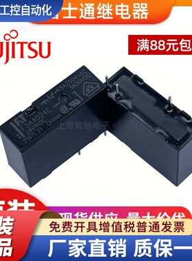 富士通F3AA024E PLC继电器F3AA012E正品MYAA024D原装进口MYAA024E