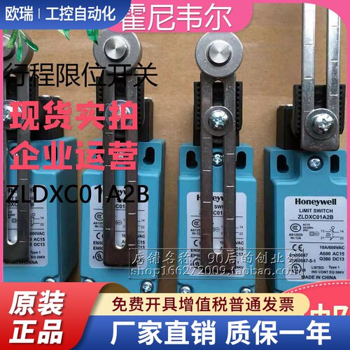 Honeywell霍尼韦尔ZLDXC01A2B行程限位开关扶扶电梯配件