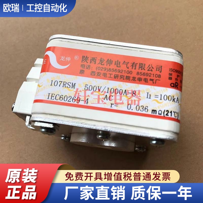 全新西安龙伸快速熔断器106RSM 500V/710A-5a107RSM 500V/1000A-8