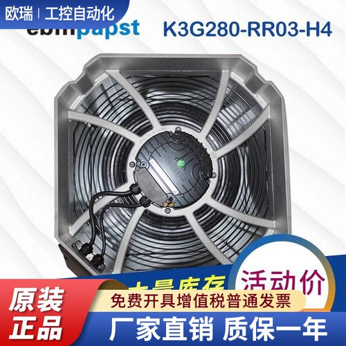 K3G280-RR03-H4 K3G280-RR04-H9 德国ebmpapst 原装 1PH8电机风扇