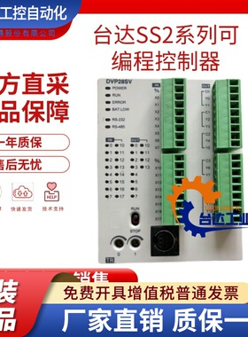 台达PLC DVP10/20SX/12/26SE11R/T/14/28SS/SA/211T/R/28SV11T/R2