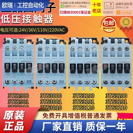 正品西门子接触器3TS29/3TS30/3TS31/3TS32  01E 10E 00-0X 220V